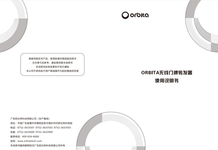 無線門牌轉發器說明書